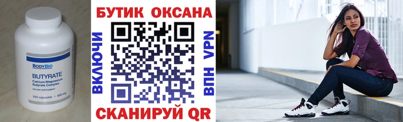 БУТИРАТ 1.4BDO  купить закладку  Талдом 