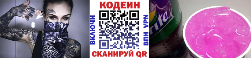Codein Purple Drank  Талдом 